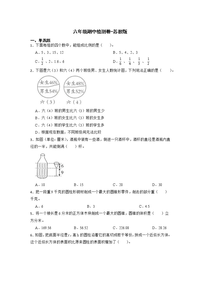 【期中阶段测试】六年级下册数学期中检测卷-苏教版01