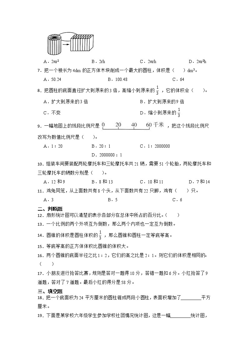 【期中阶段测试】六年级下册数学期中检测卷-苏教版02
