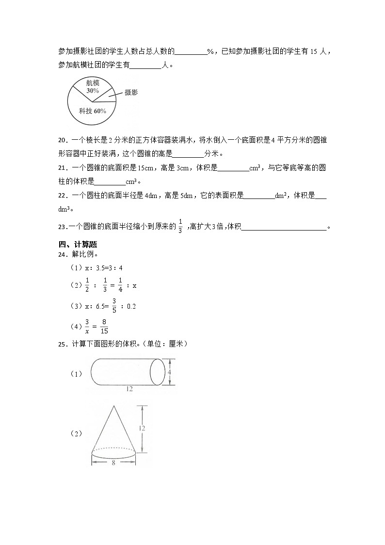 【期中阶段测试】六年级下册数学期中检测卷-苏教版03