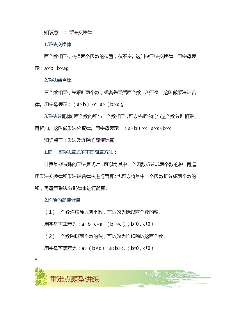 【期中知识大串讲】第三单元《运算定律》章节复习巩固—2021-2022学年数学四年级下册重难点讲义精讲精练(原卷+解析)人教版02