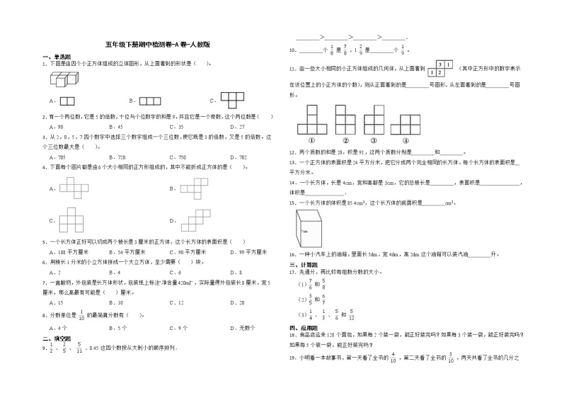 【期中常考易错题】2021-2022学年数学五年级下册期中检测卷-A卷-人教版01