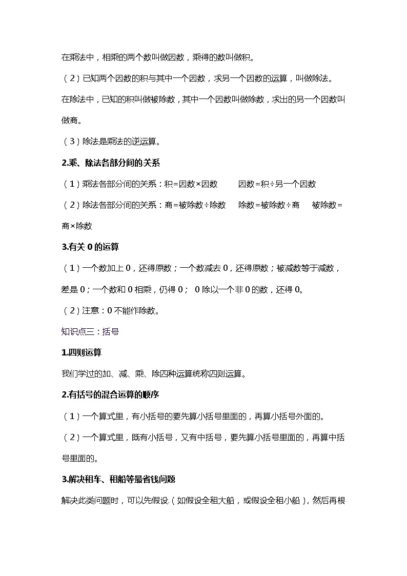 【期中知识大串讲】第一单元《四则运算》章节复习巩固—2021-2022学年数学四年级下册重难点讲义精讲精练(原卷+解析)人教版02