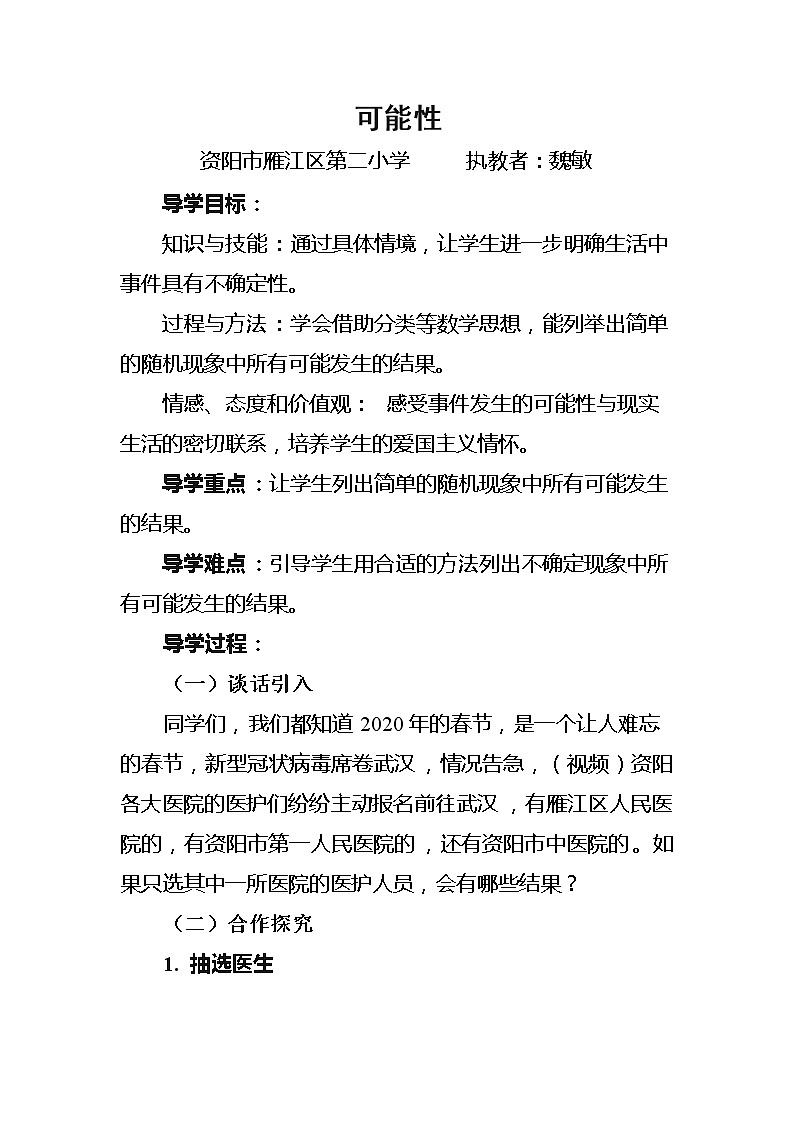 五年级上册数学教案 -可能性 西师大版第1页