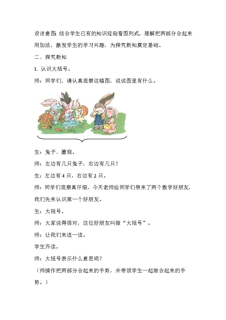 一年级上册数学教案 -解决问题(加法)人教版02