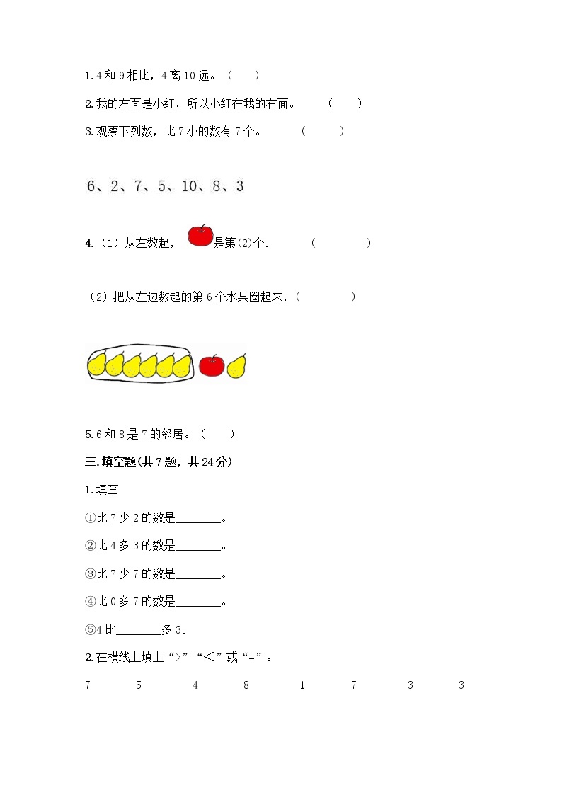 一年级上册数学试题 - 第五单元 加法和减法（一） 测试卷 - 北京版（含答案）02