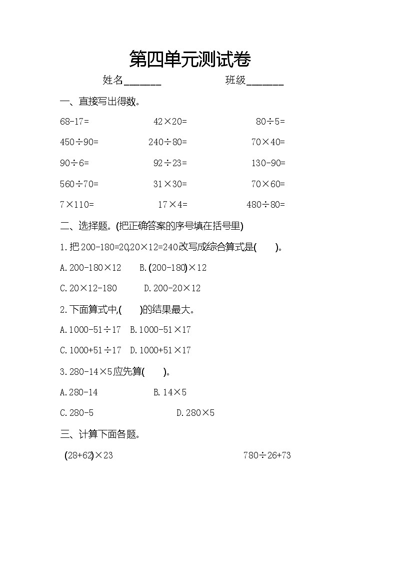 苏教版三年级下册混合运算单元测试卷第1页