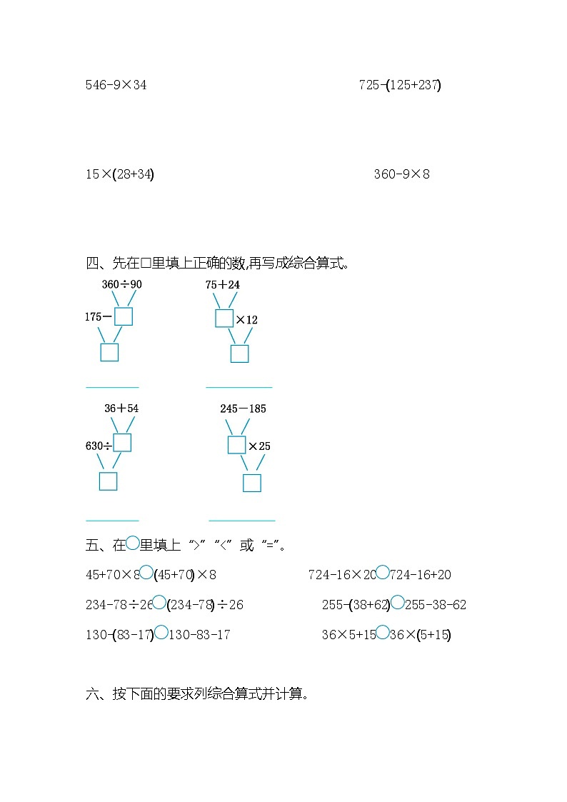 苏教版三年级下册混合运算单元测试卷第2页