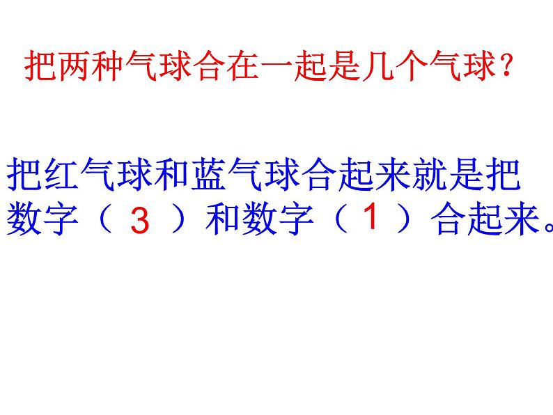 一年级数学上册课件 - 3.5 5以内的加法 - 人教版(共11张PPT)第4页