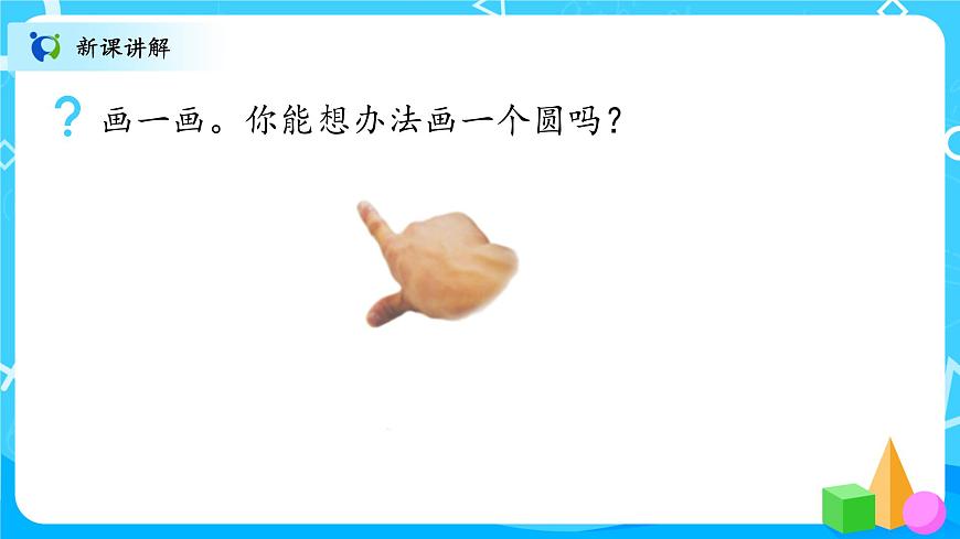 01北師大數(shù)學六上圓的認識（一）第7頁