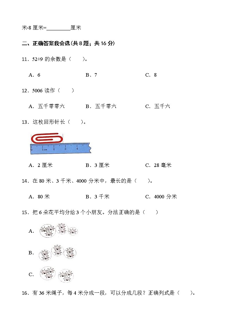 2021-2022学年数学二年级下册期中检测卷(七)人教版含答案第2页