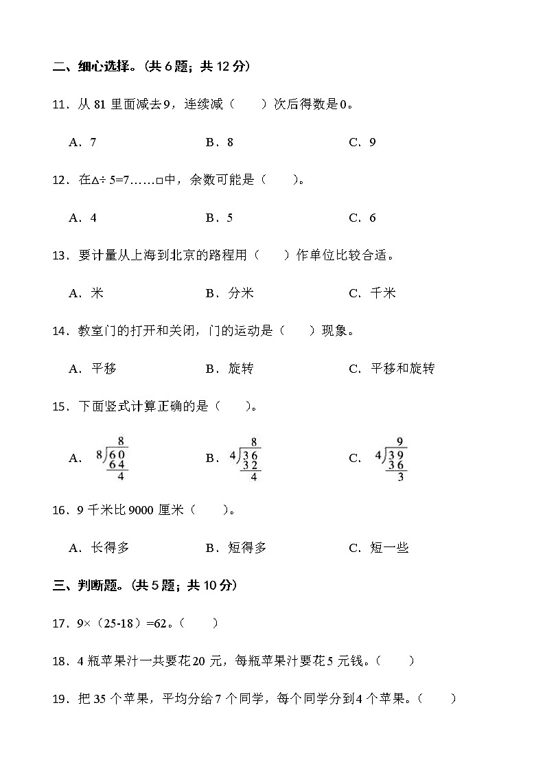 2021-2022学年数学二年级下册期中检测卷(四)人教版含答案第2页