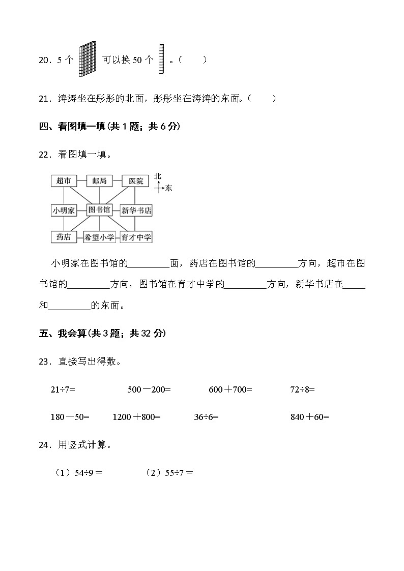 2021-2022学年数学二年级下册期中检测卷(四)人教版含答案第3页