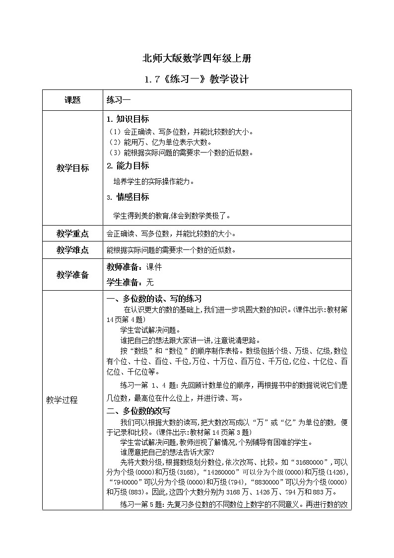 1.7《练习一》课件+教案+练习01