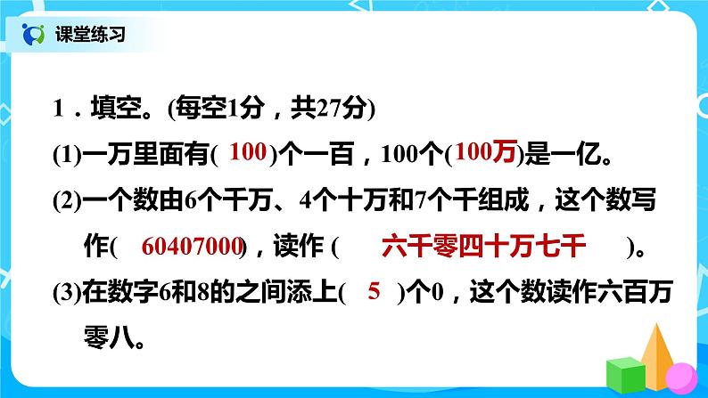 1.7《练习一》课件+教案+练习02