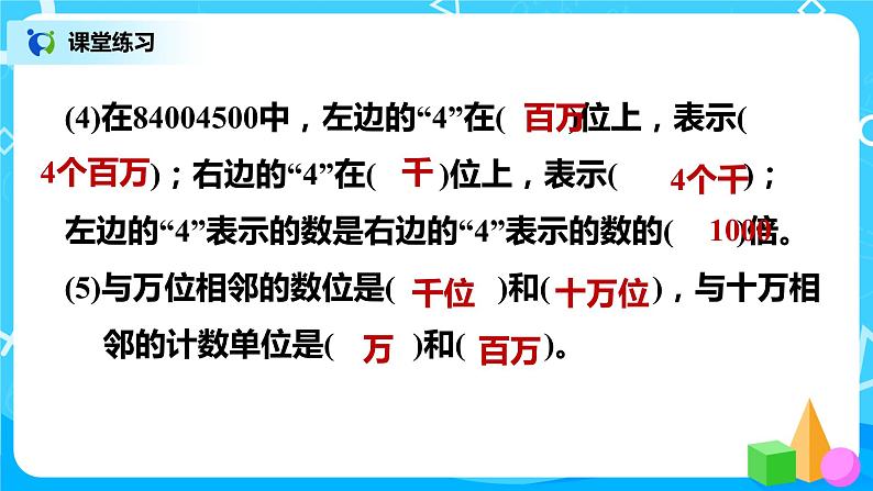 1.7《练习一》课件+教案+练习03