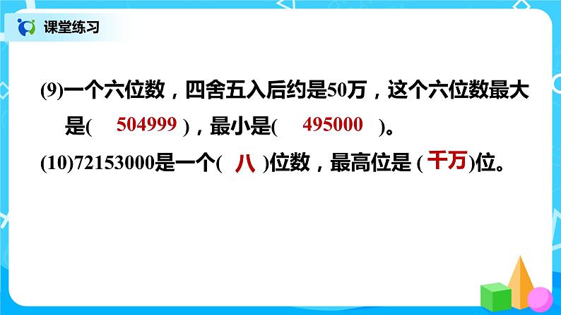 1.7《练习一》课件+教案+练习05