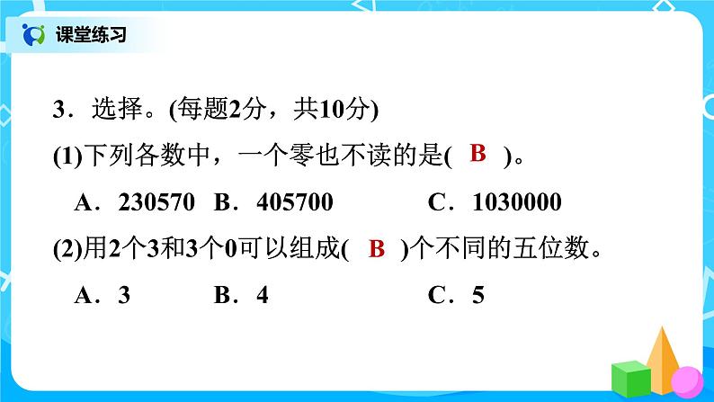 1.7《练习一》课件+教案+练习08