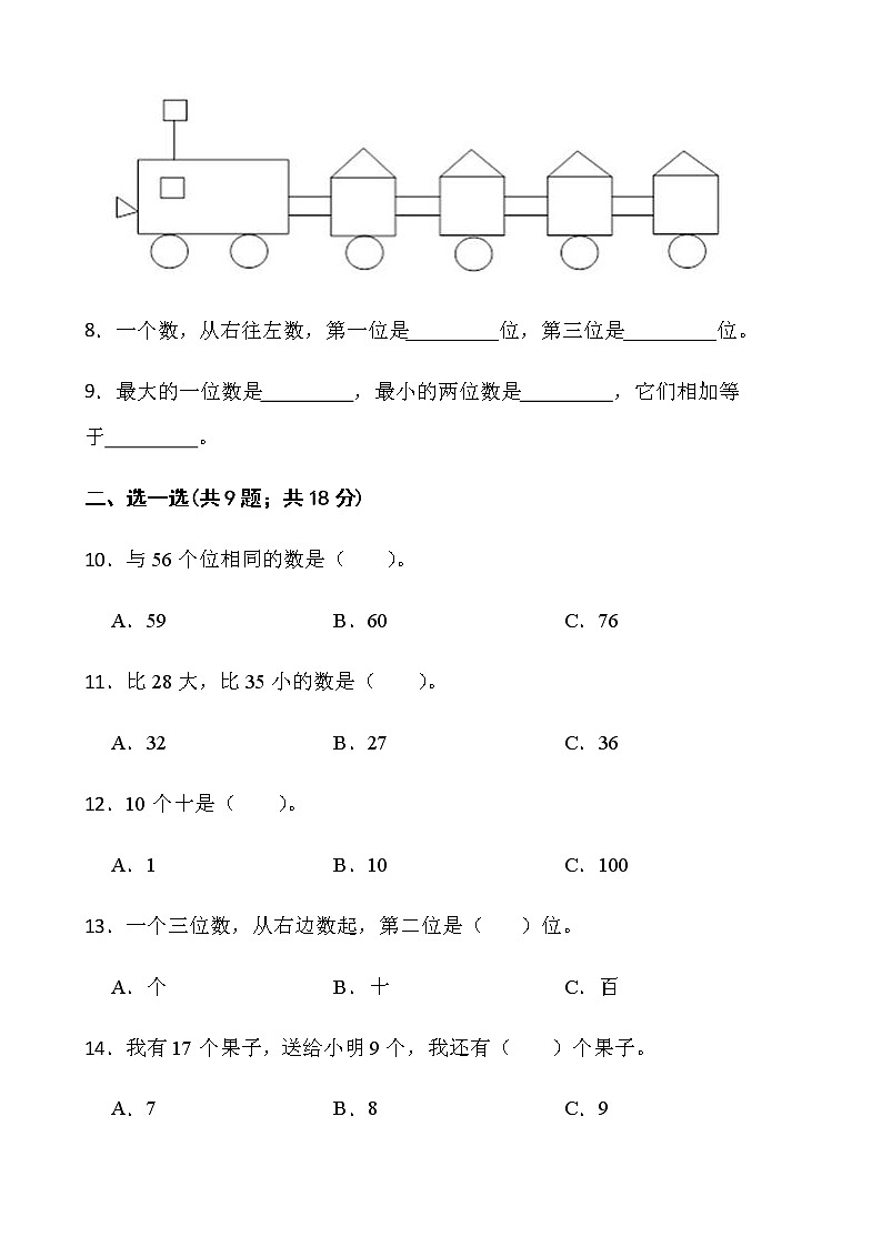 2021-2022学年数学一年级下册期中检测卷(九)人教版含答案第2页