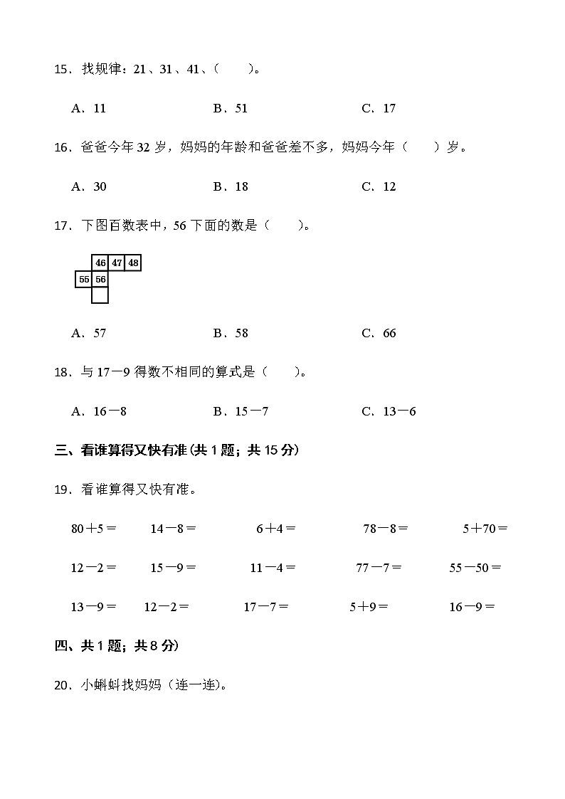 2021-2022学年数学一年级下册期中检测卷(九)人教版含答案第3页