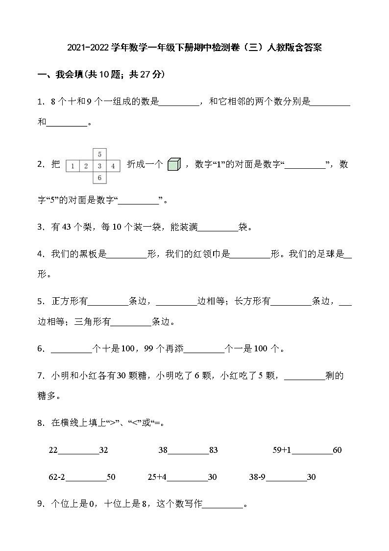 2021-2022学年数学一年级下册期中检测卷(三)人教版含答案第1页