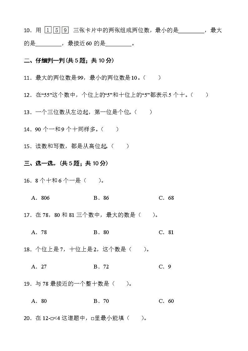 2021-2022学年数学一年级下册期中检测卷(三)人教版含答案第2页