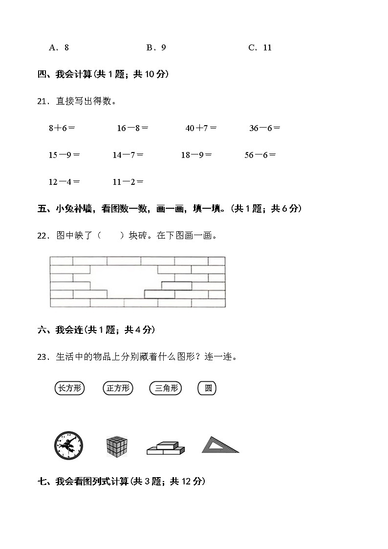 2021-2022学年数学一年级下册期中检测卷(三)人教版含答案第3页
