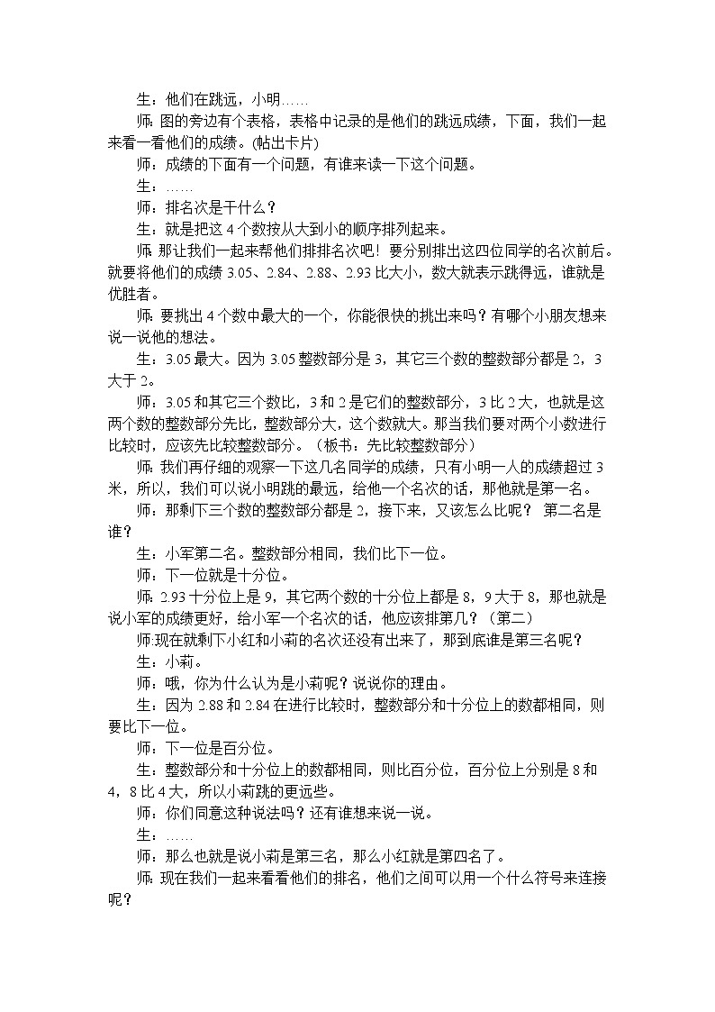 人教版小学数学四年级下册 四.小数的意义和性质 2.2小数的大小比较 教案第2页
