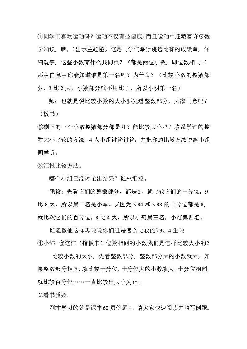 人教版小学数学四年级下册 四.小数的意义和性质 2.2小数的大小比较 教案第2页