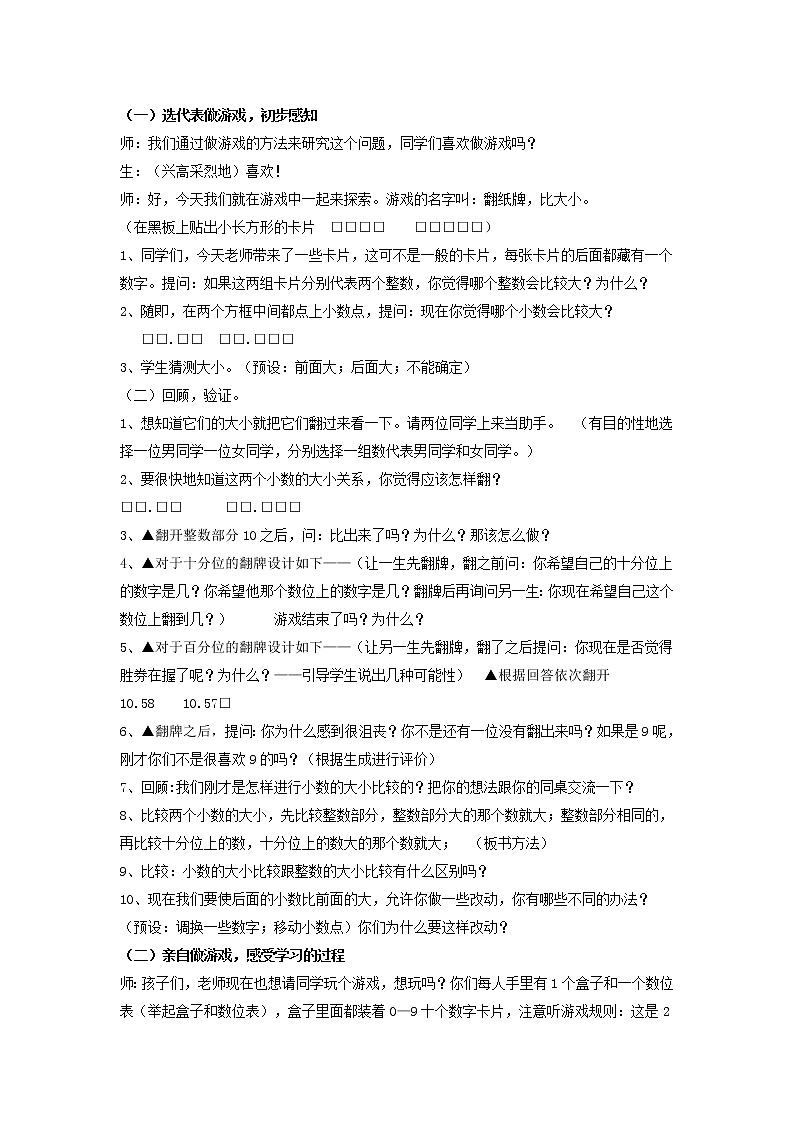 人教版小学数学四年级下册 四.小数的意义和性质 2.2小数的大小比较 教案02