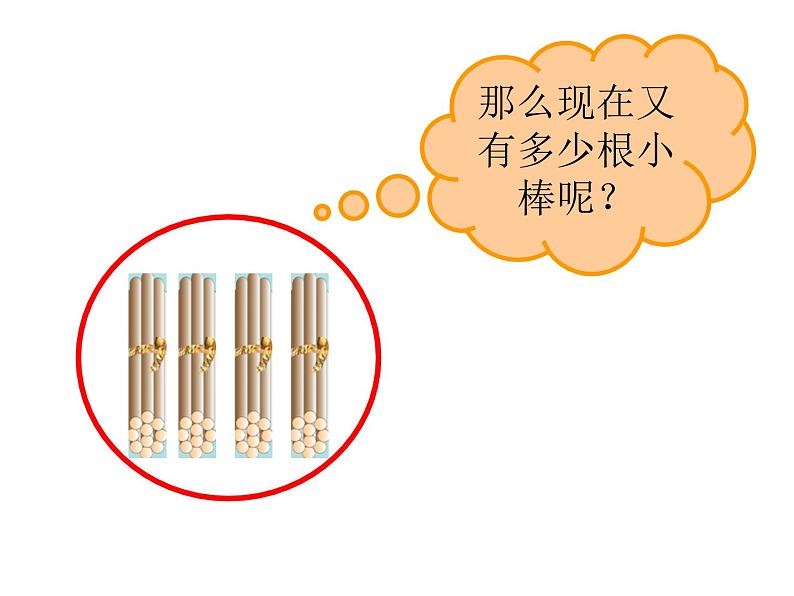 一年级下册数学课件-1.1 数数 数的组成(106)-西师大版第6页