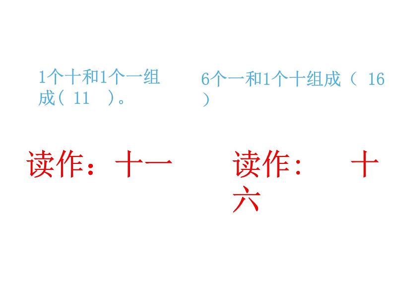 一年级下册数学课件-1.2 写数 读数(27)-西师大版 20张第3页