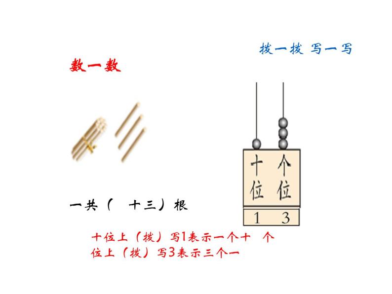 一年级下册数学课件-1.2 写数 读数（27）-西师大版   20张04