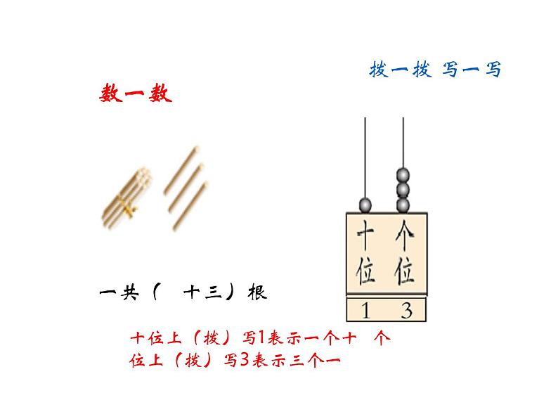一年级下册数学课件-1.2 写数 读数(27)-西师大版 20张第4页