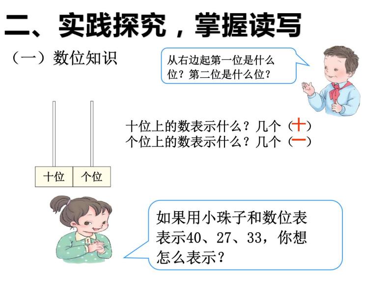 一年级下册数学课件-1.2 写数 读数（27）-西师大版   20张07