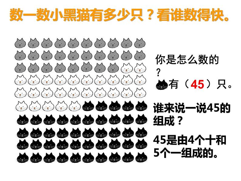 一年级下册数学课件-1.1 数数 数的组成(139)-西师大版第6页