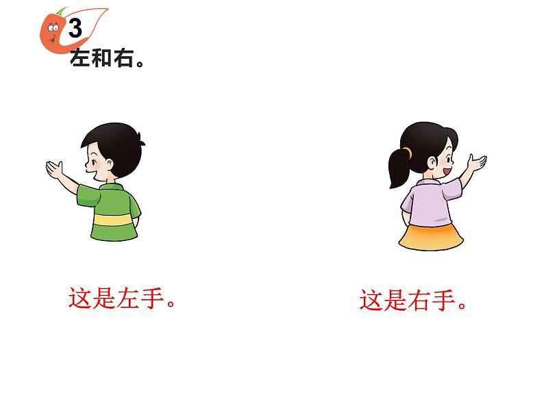 一年级下册数学课件-2 位置 - 西师大版(共15张PPT) (1)第3页