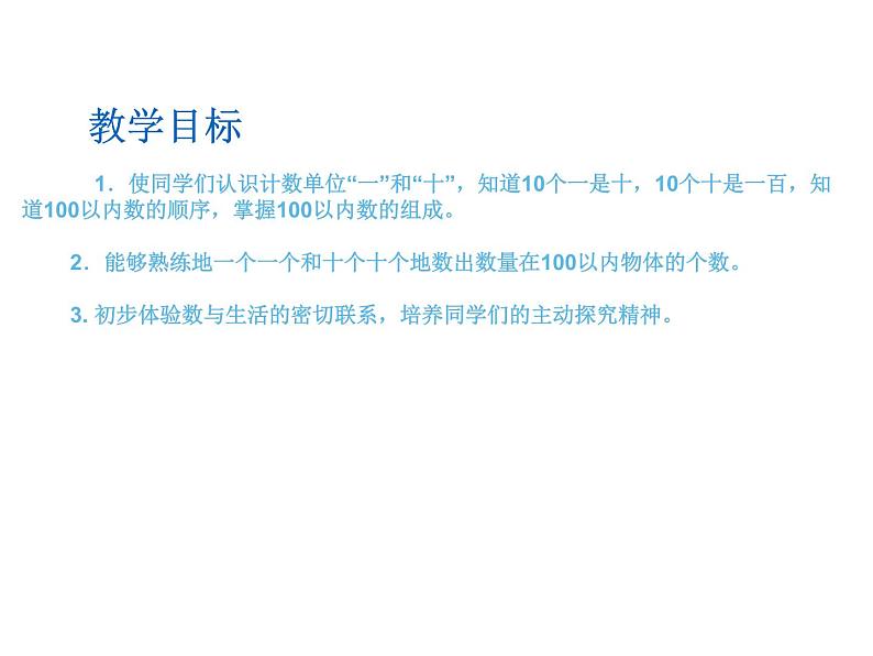 一年级下册数学课件-1.1 数数 数的组成(130)-西师大版第2页