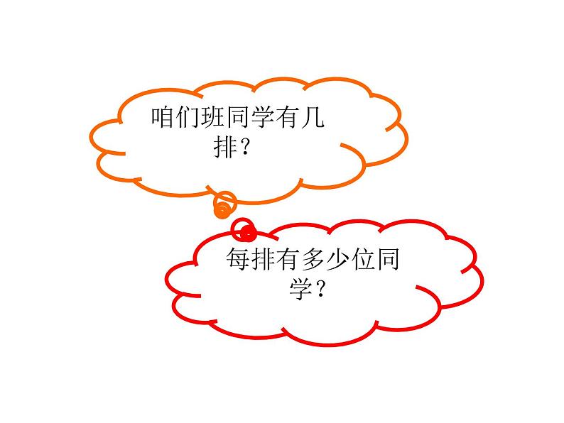 一年级下册数学课件-1.1 数数 数的组成(130)-西师大版第3页