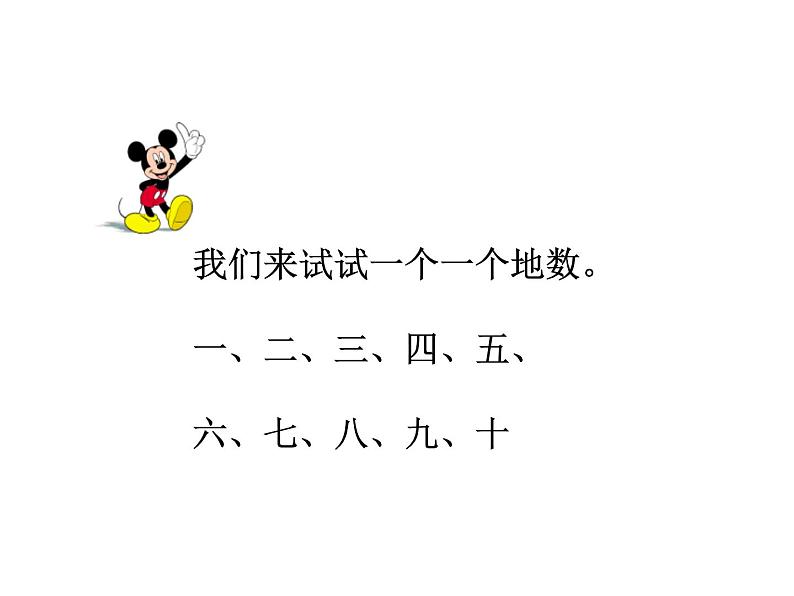 一年级下册数学课件-1.1 数数 数的组成(130)-西师大版第4页