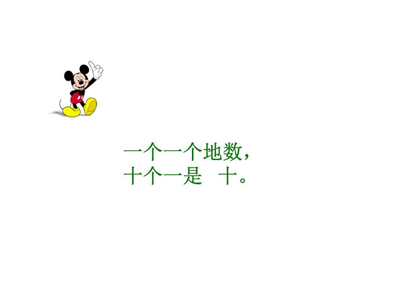一年级下册数学课件-1.1 数数 数的组成(130)-西师大版第6页
