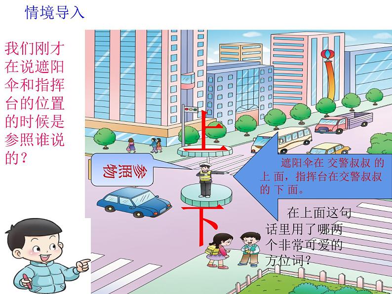 一年级下册数学课件-2 位置 - 西师大版(共14张PPT) (1)04