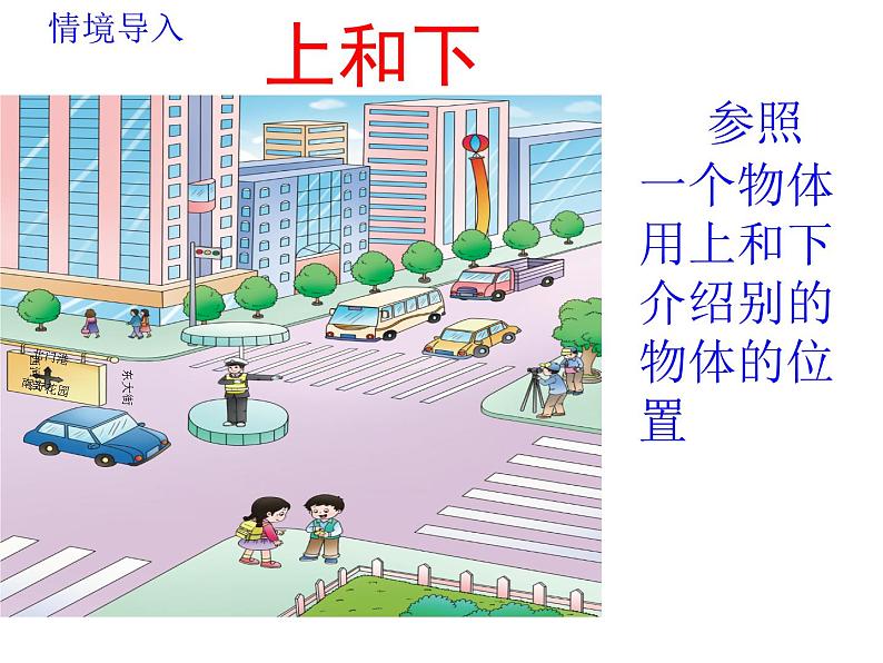 一年级下册数学课件-2 位置 - 西师大版(共14张PPT) (1)05