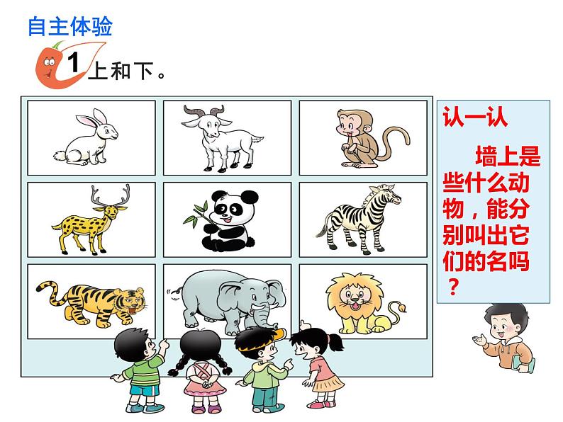 一年级下册数学课件-2 位置 - 西师大版(共14张PPT) (1)06