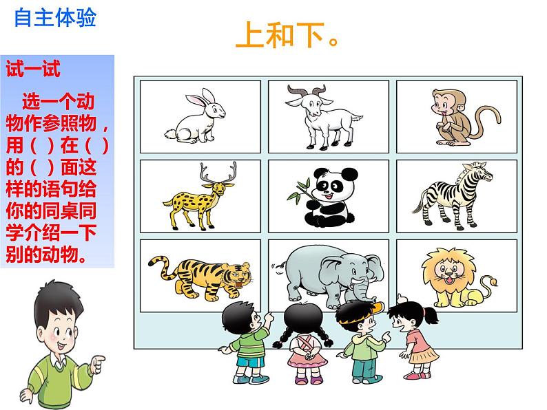 一年级下册数学课件-2 位置 - 西师大版(共14张PPT) (1)07