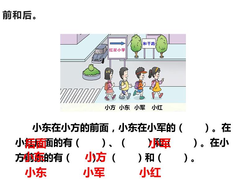 一年级下册数学课件-2 位置 - 西师大版(共15张PPT) (2)第4页