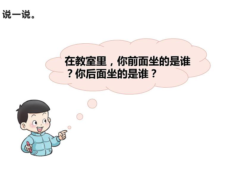 一年级下册数学课件-2 位置 - 西师大版(共15张PPT) (2)第5页