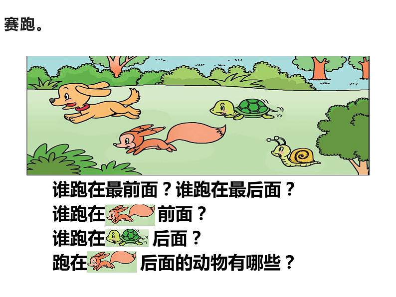 一年级下册数学课件-2 位置 - 西师大版(共15张PPT) (2)第6页