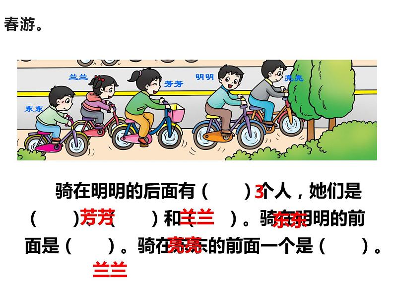 一年级下册数学课件-2 位置 - 西师大版(共15张PPT) (2)第7页