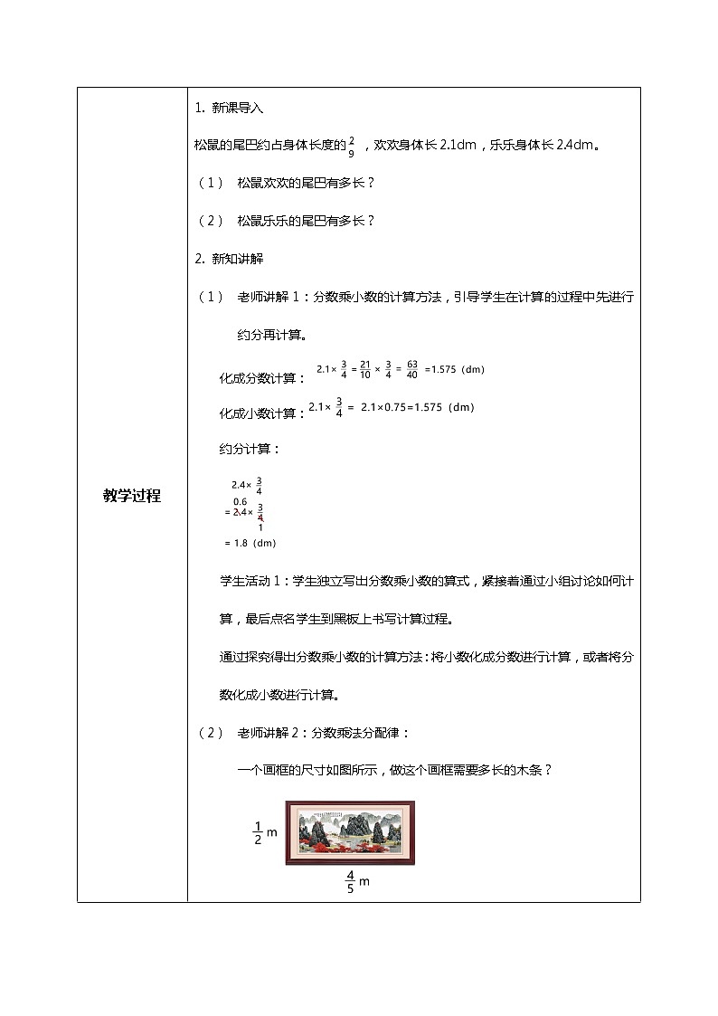 人教版数学六年级上册《分数的乘法》第二课时PPT课件+教案+同步练习02