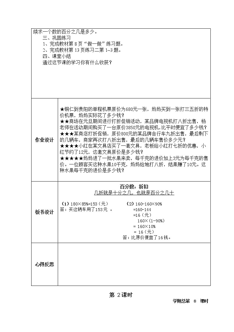 新审定人教版六年级数学下册第二单元《百分数》电子备课教案第3页